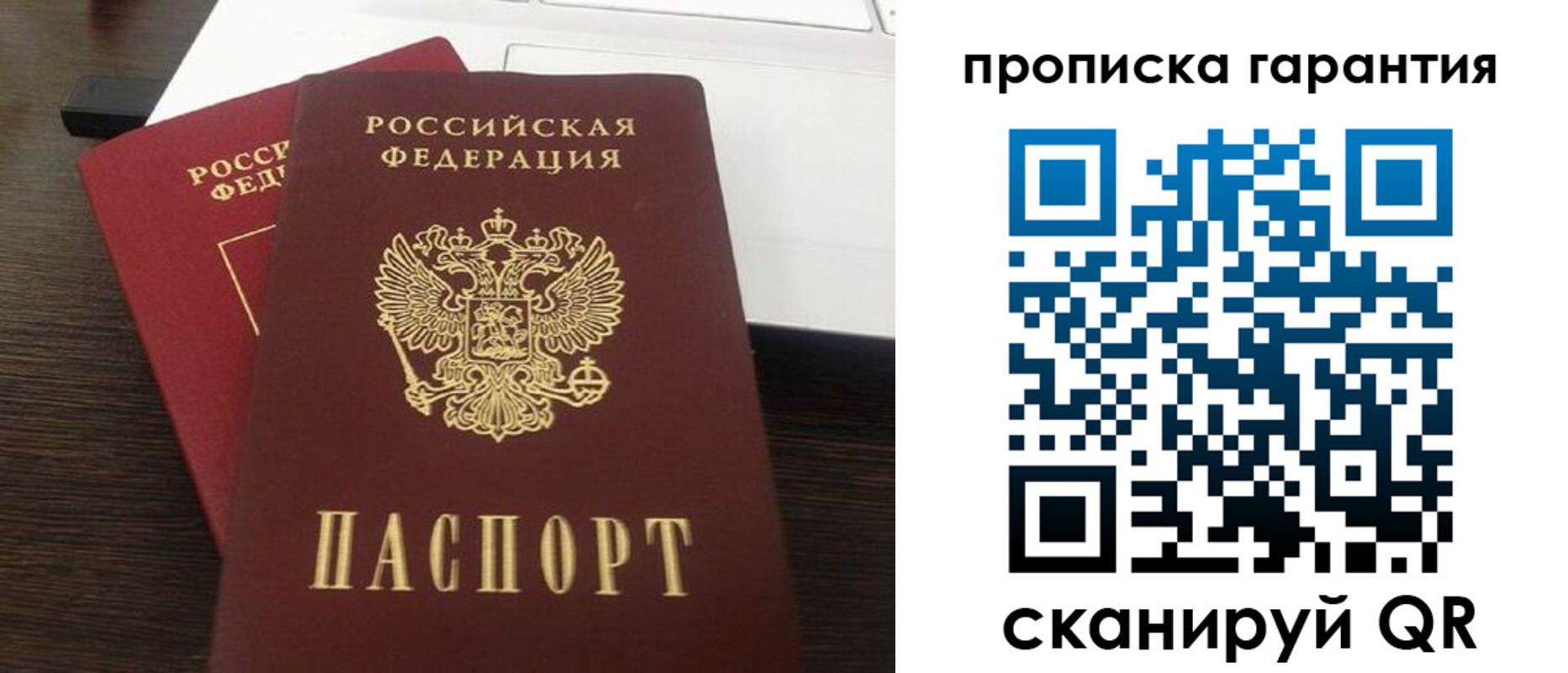 временная прописка в Харовске