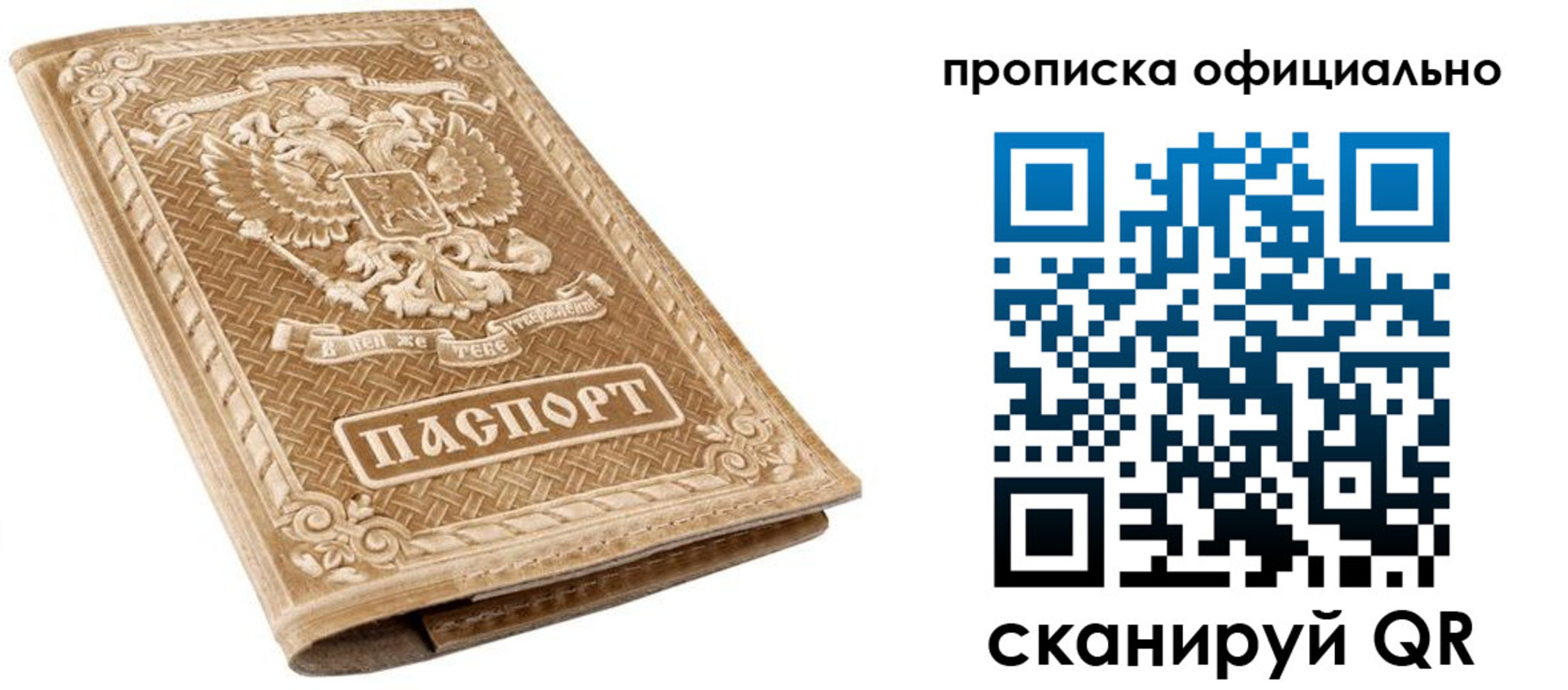 купить прописку в Харовске