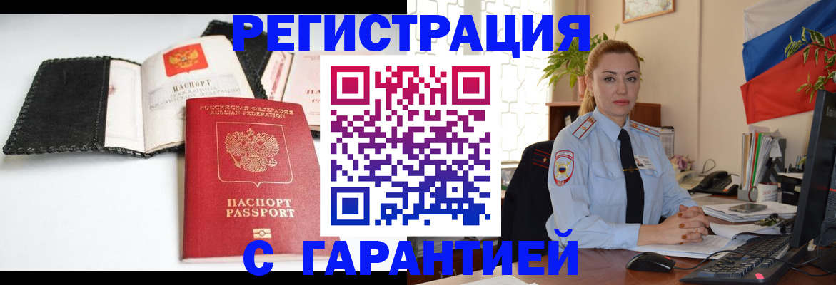 прописка регистрация в Харовске