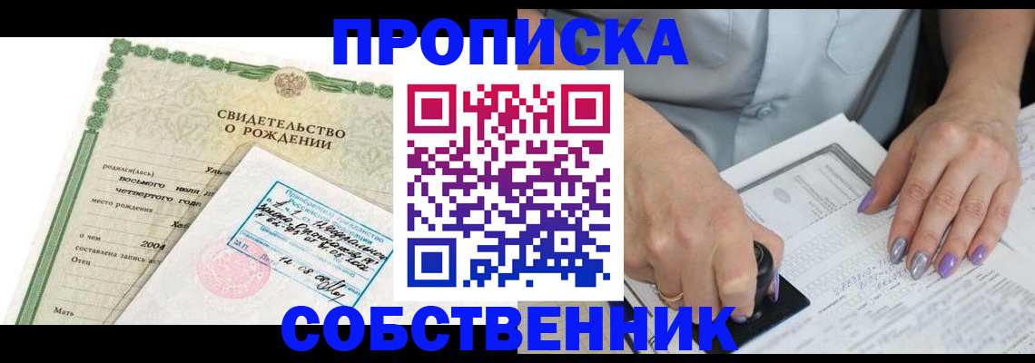 прописка от собственника в Харовске