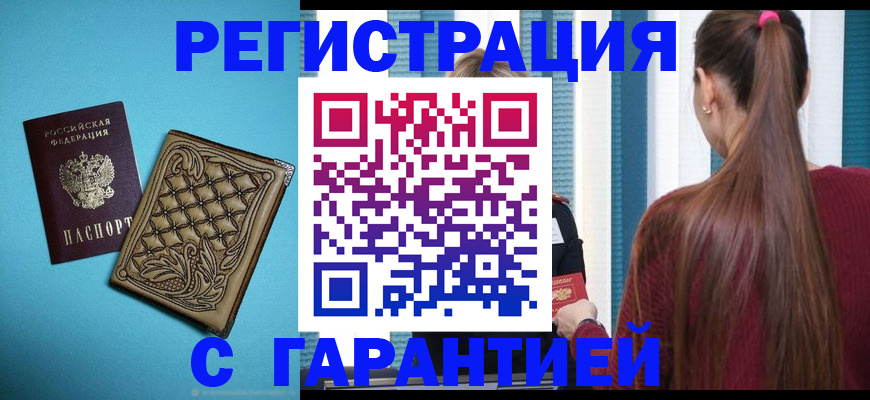 прописка гарантия в Харовске