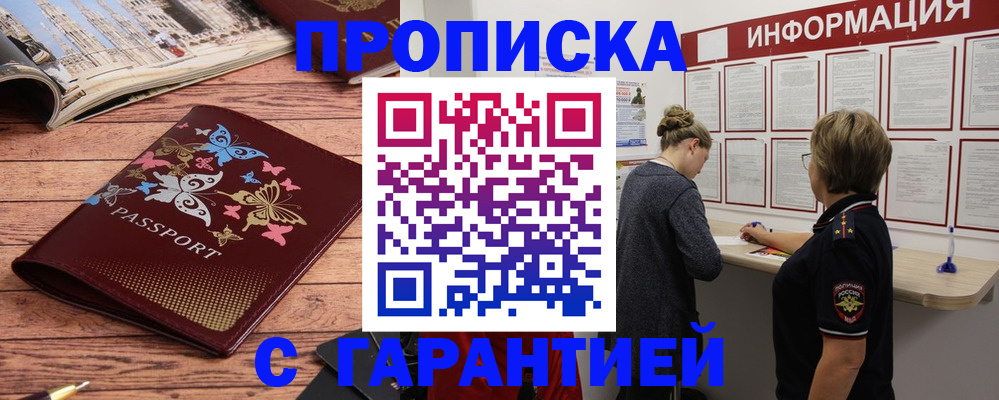 прописка для кредита в Харовске